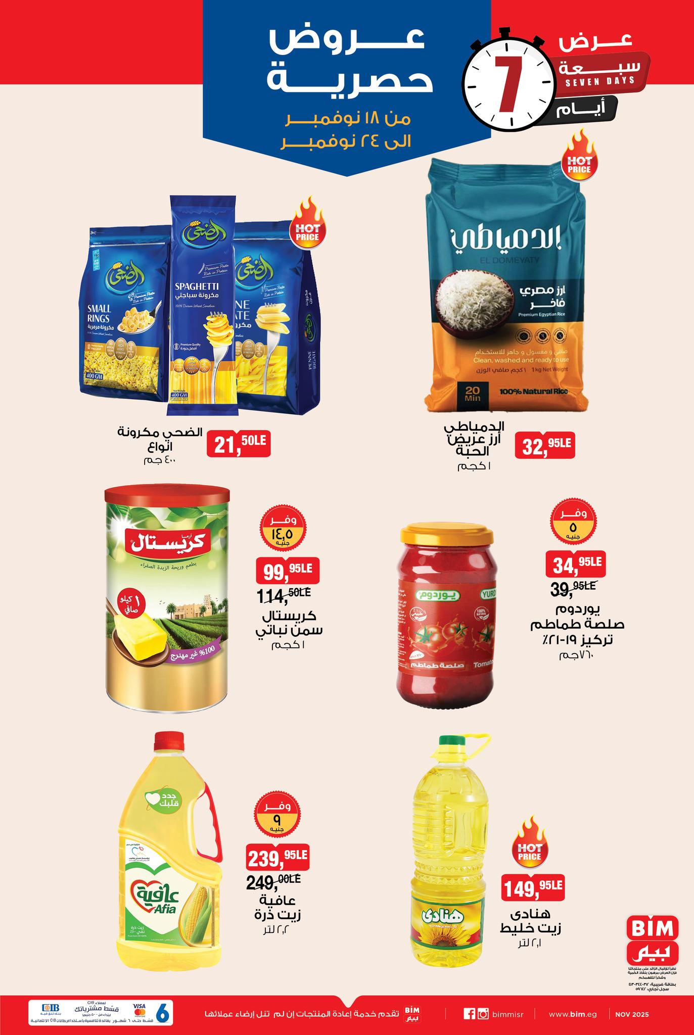 bim offers from 17nov to 1nov 2025 عروض بيم من 17 نوفمبر حتى 1 نوفمبر 2025 صفحة رقم 4